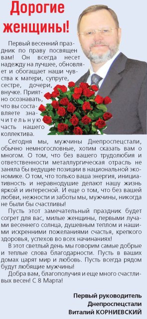 Поздравление с 8 марта поздравление директору Поздравление с 8 марта поздравление директору